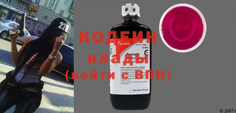 Codein Purple Drank  OMG tor  Белокуриха 