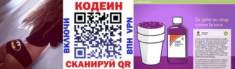 Codein напиток Lean (лин)  Белокуриха 